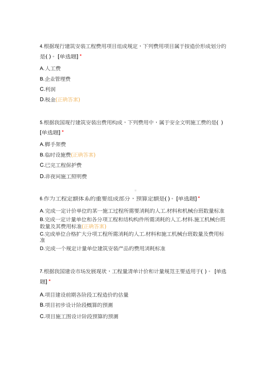 云南省二级造价工程师考试真题.docx_第2页