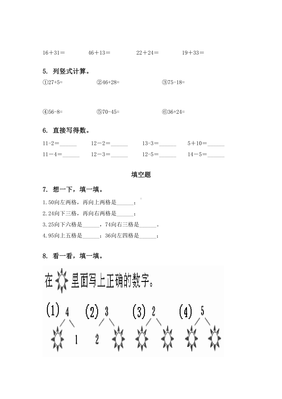 2021年一年级下学期数学期中知识点分类整理复习往年真题部编人教版.doc_第2页