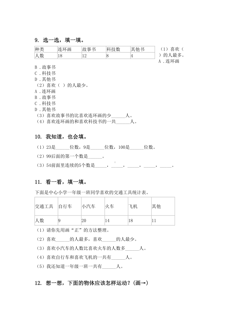 2021年一年级下学期数学期中知识点分类整理复习往年真题部编人教版.doc_第3页