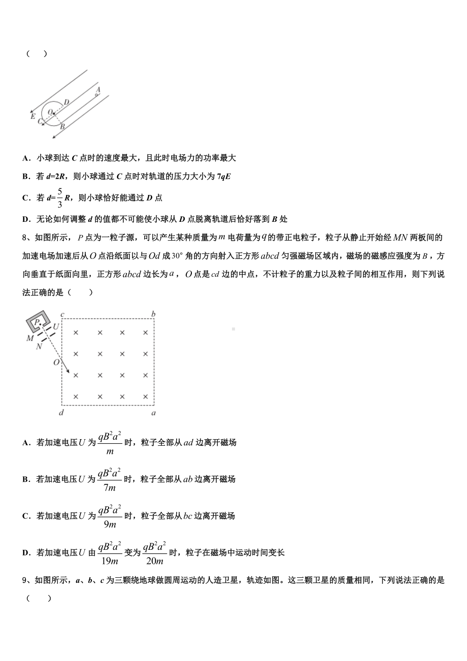 2022-2023学年辽宁省沈阳市二十中学3月高三押题测试卷（2）物理试题（理工农医类）试题.doc_第3页