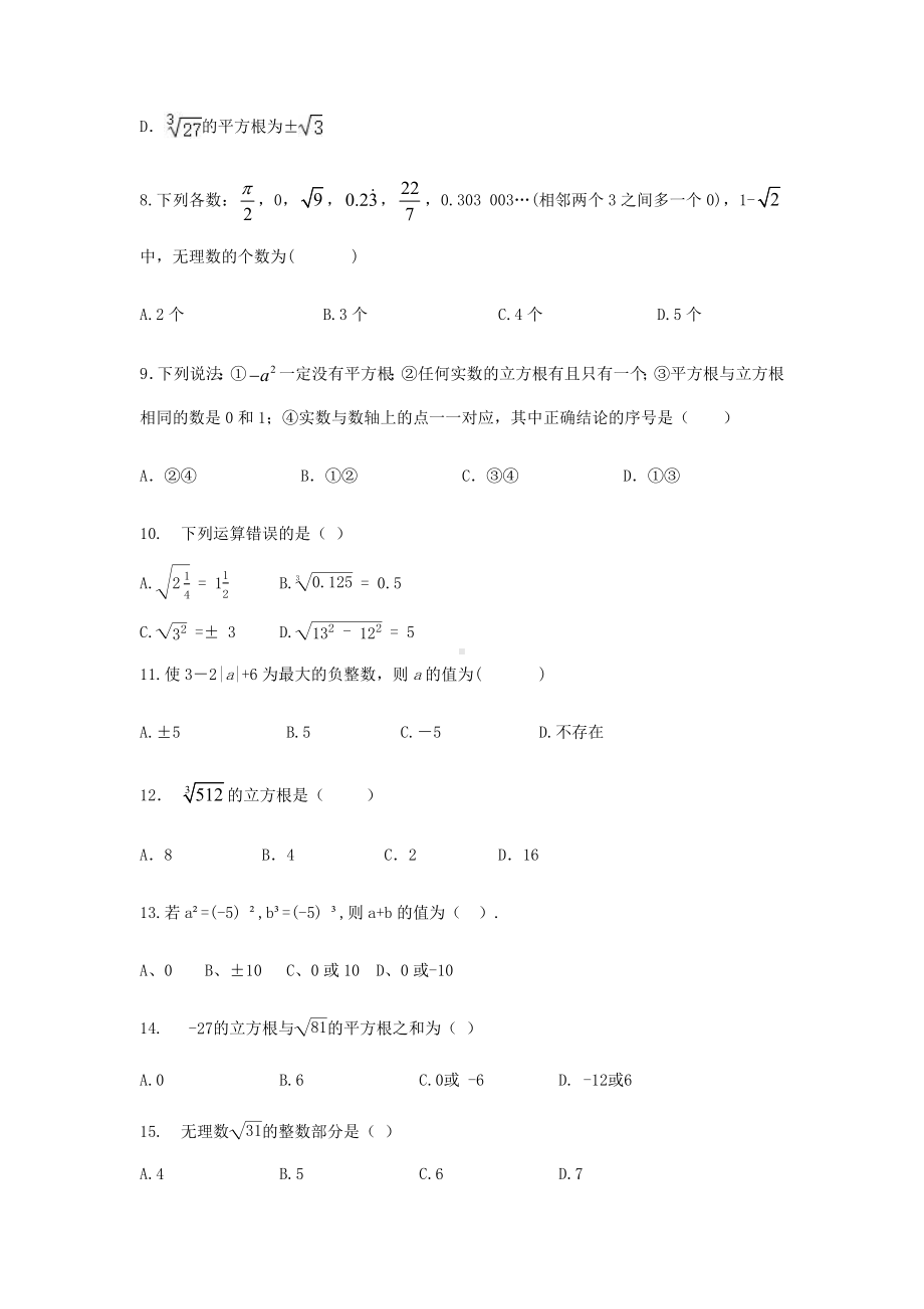 2021年中考数学复习考点专项训练—实数.docx_第2页