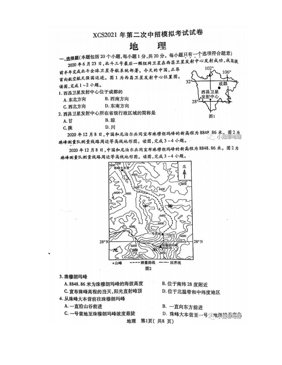 2021年中考地理模拟卷.doc_第1页