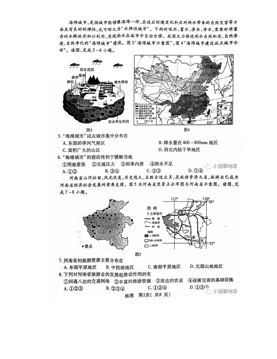 2021年中考地理模拟卷.doc_第2页