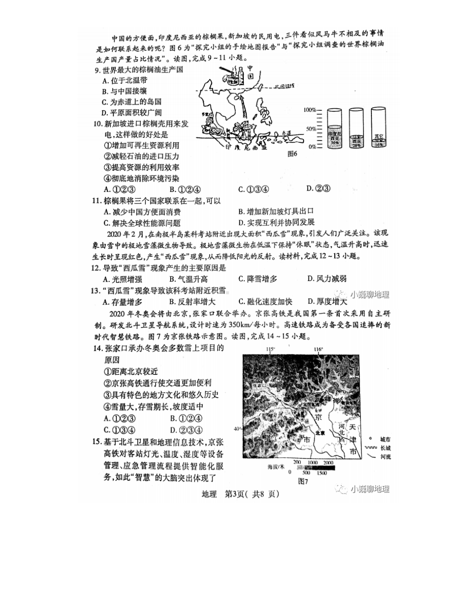 2021年中考地理模拟卷.doc_第3页