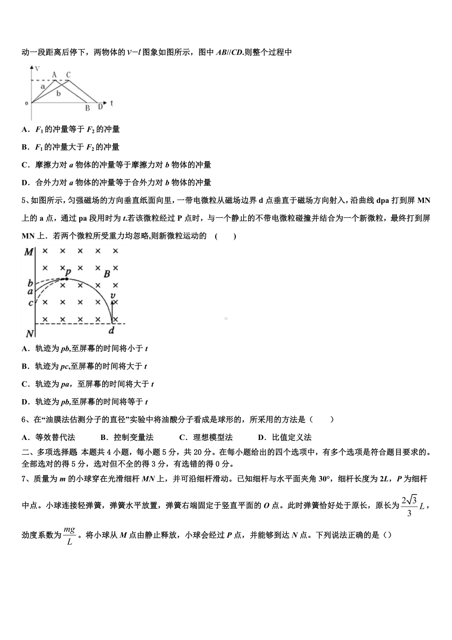 2023届贵州省黔西南州兴仁市凤凰中学高中毕业班综合测试（一）物理试题.doc_第2页