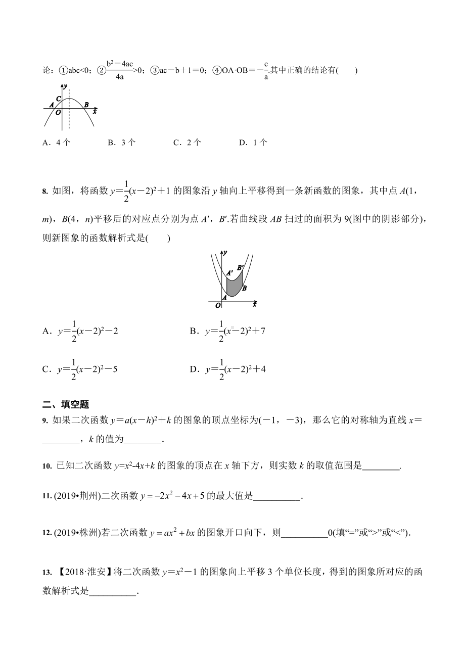 2021年中考数学专题复习：二次函数的图象及其性质(含答案).docx_第2页