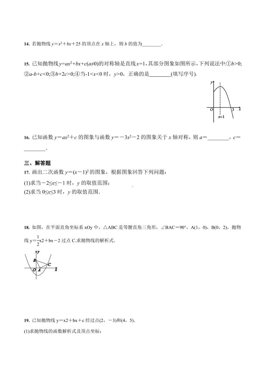 2021年中考数学专题复习：二次函数的图象及其性质(含答案).docx_第3页