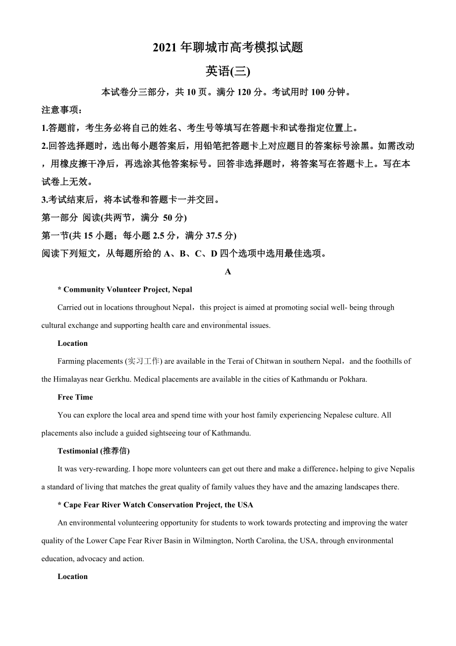 2021届山东省聊城市高三下学期学业水平等级考试模拟卷(三模)英语试题(解析版).doc_第1页