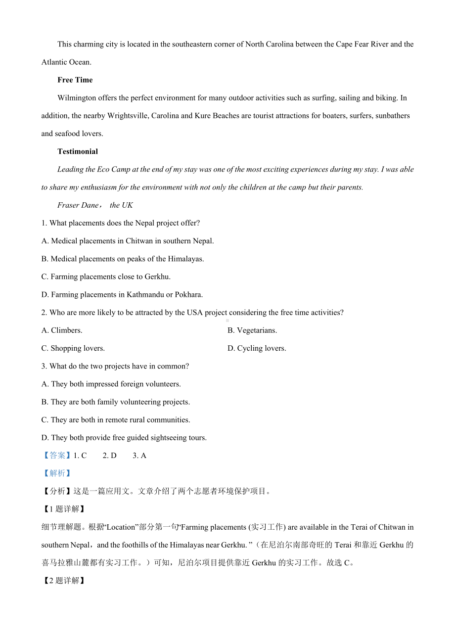 2021届山东省聊城市高三下学期学业水平等级考试模拟卷(三模)英语试题(解析版).doc_第2页