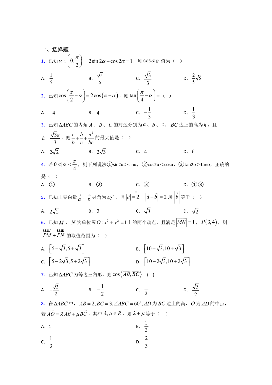 2021-2022高中数学必修四期末试卷(含答案).doc_第1页