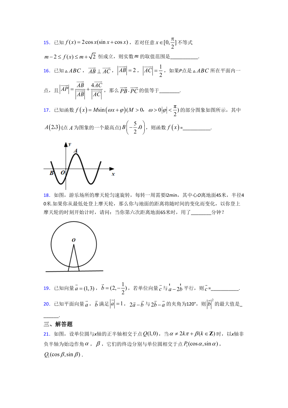 2021-2022高中数学必修四期末试卷(含答案).doc_第3页