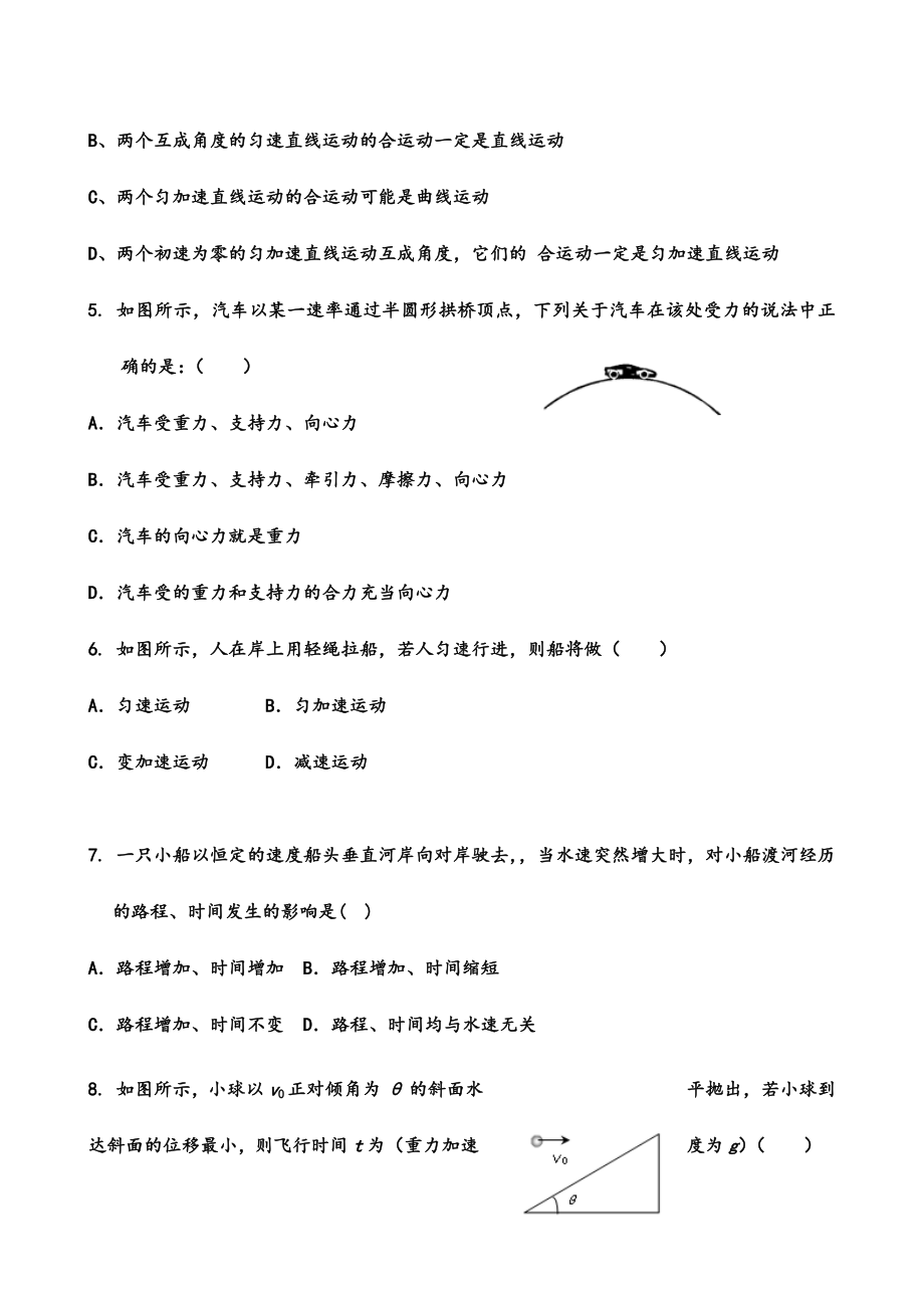 2021-2022年高一物理3月月考试题-理.doc_第2页