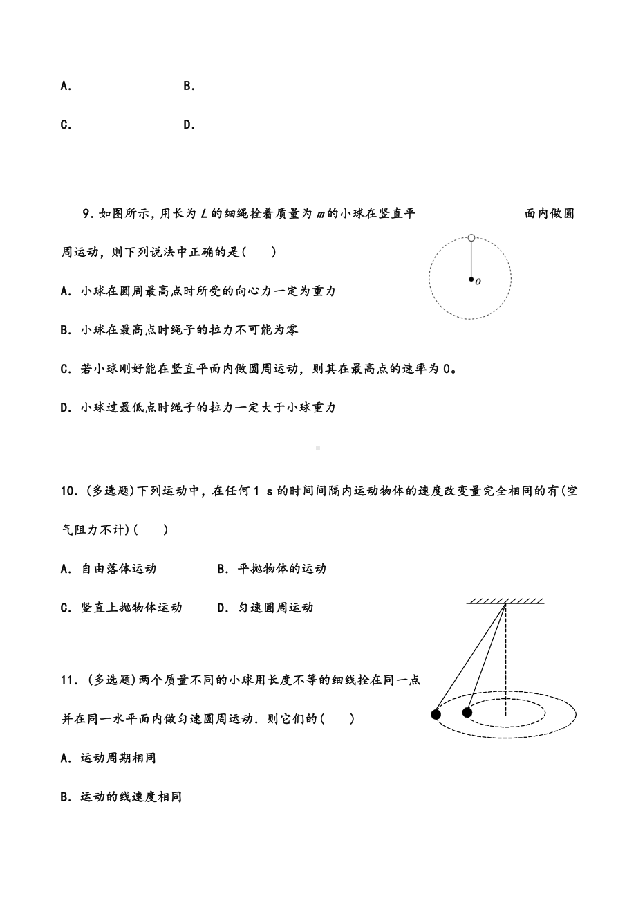 2021-2022年高一物理3月月考试题-理.doc_第3页