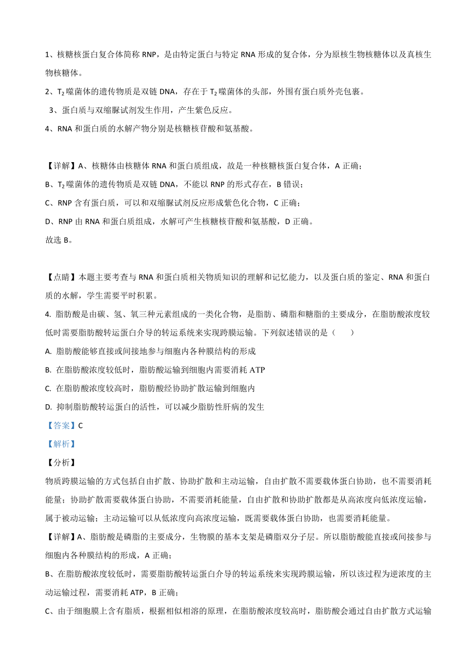 2021届山东省菏泽市高三上学期期中考试生物试卷(A)(解析版).doc_第3页