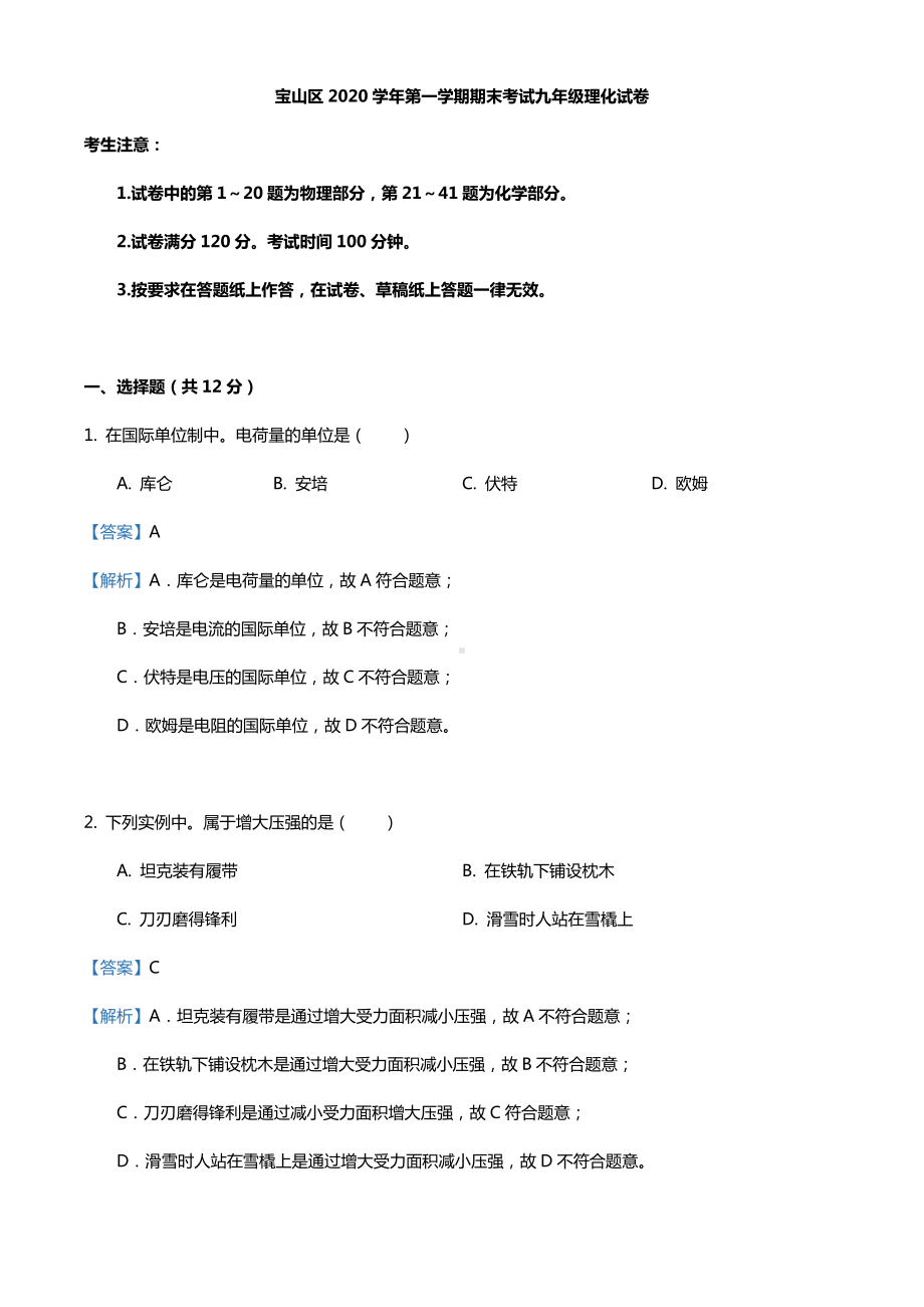 2021年上海市宝山区九年级一模物理试题+参考答案+评分标准.doc_第1页