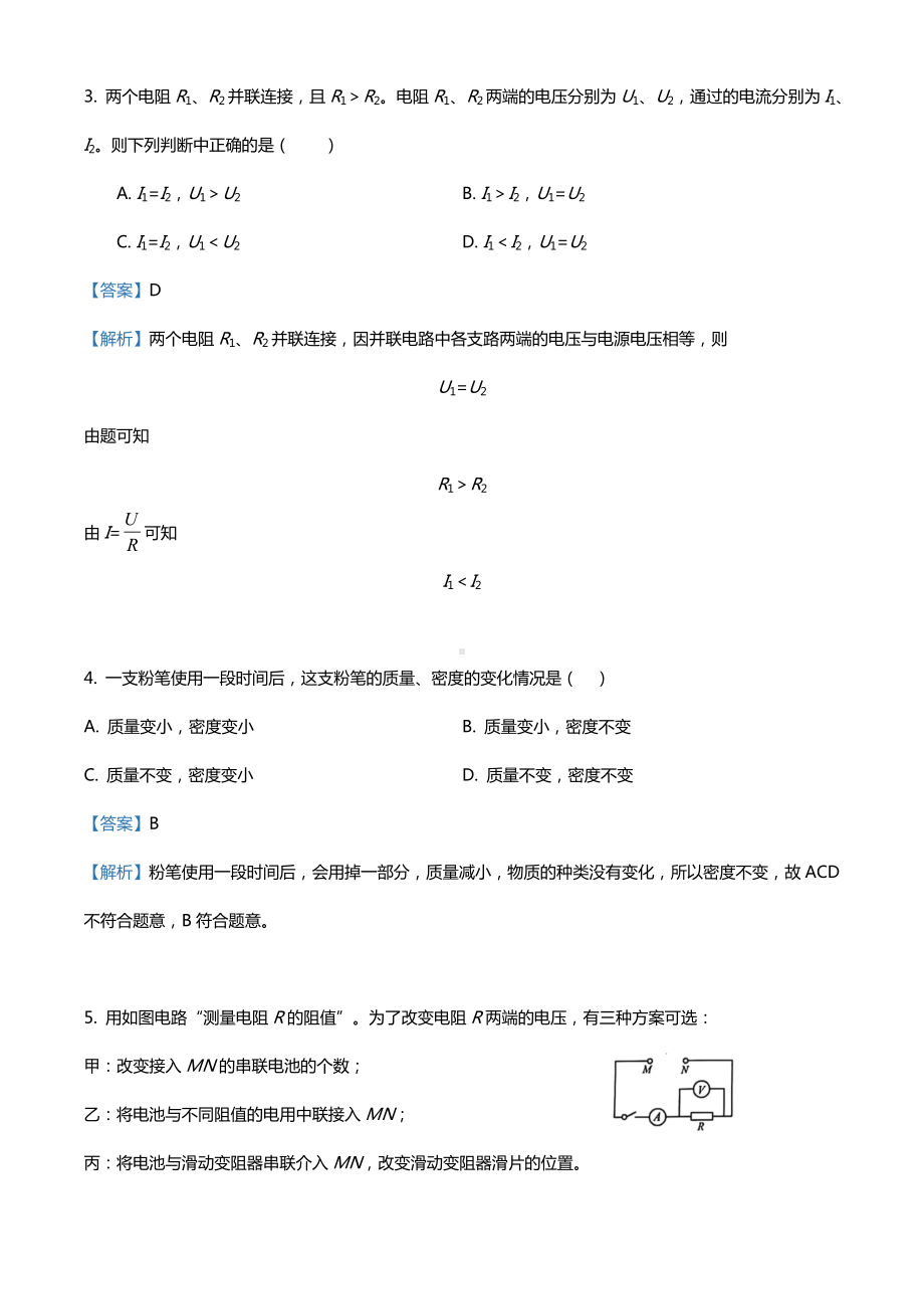 2021年上海市宝山区九年级一模物理试题+参考答案+评分标准.doc_第2页