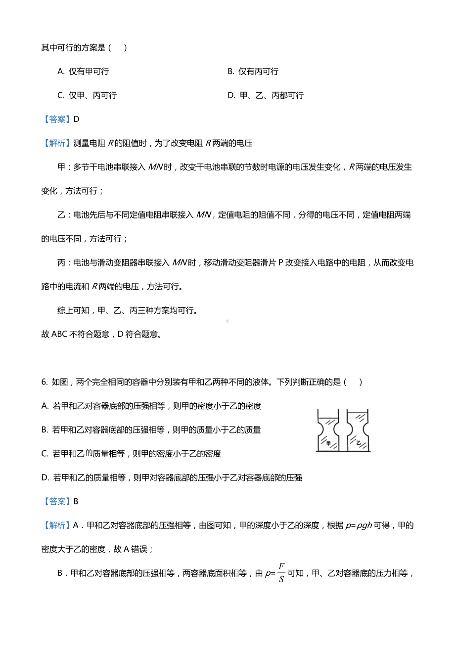 2021年上海市宝山区九年级一模物理试题+参考答案+评分标准.doc_第3页