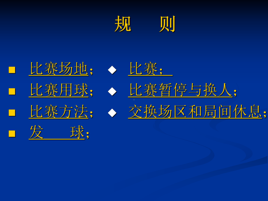 软式排球规则.ppt_第3页