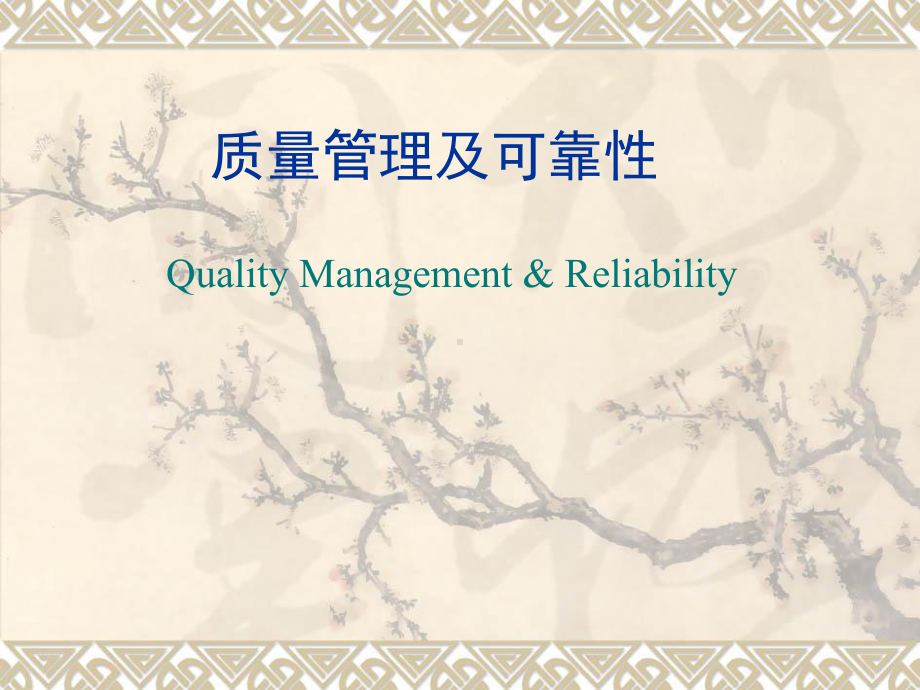 质量管理.ppt_第1页