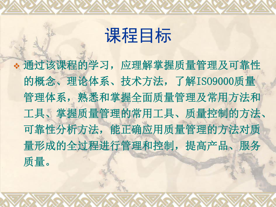 质量管理.ppt_第3页