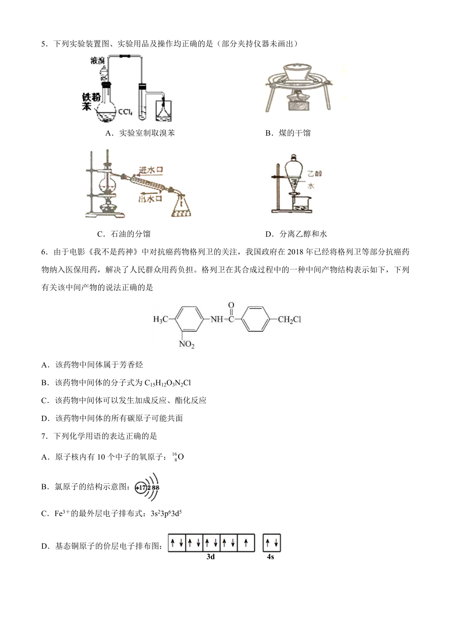 2021届高三毕业班学生分类质量检测化学试题(含答题卡及参考答案).doc_第2页