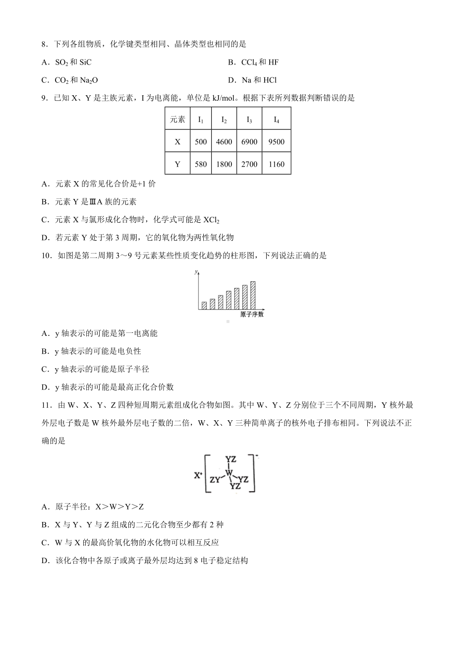 2021届高三毕业班学生分类质量检测化学试题(含答题卡及参考答案).doc_第3页