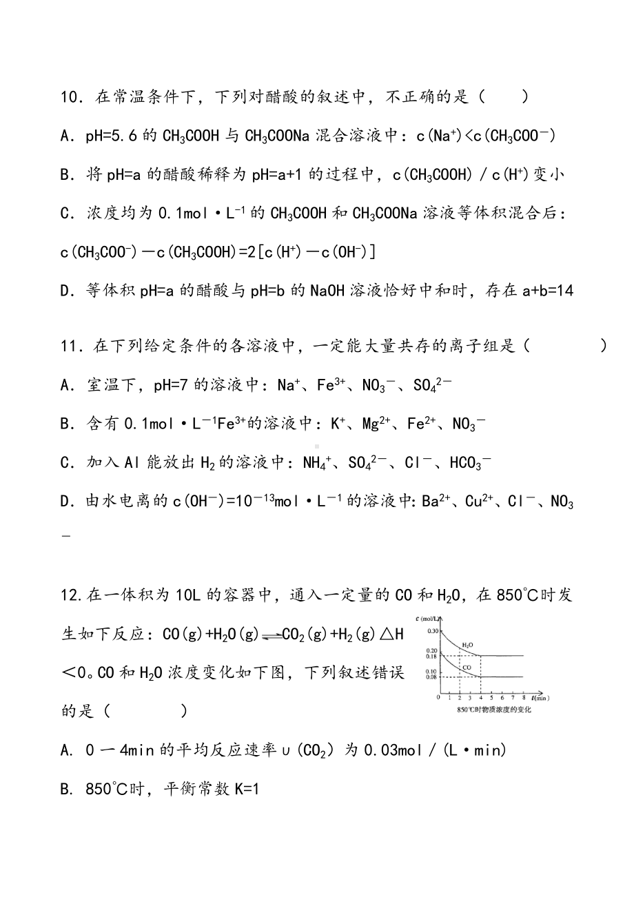 201X年高考理综化学7+3+1测试题.doc_第2页