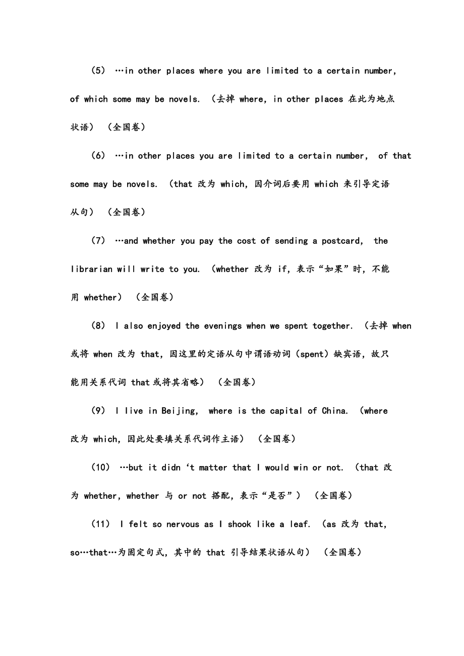 2021-2022年高考英语短文改错考点解析：从句及并列连词.doc_第2页