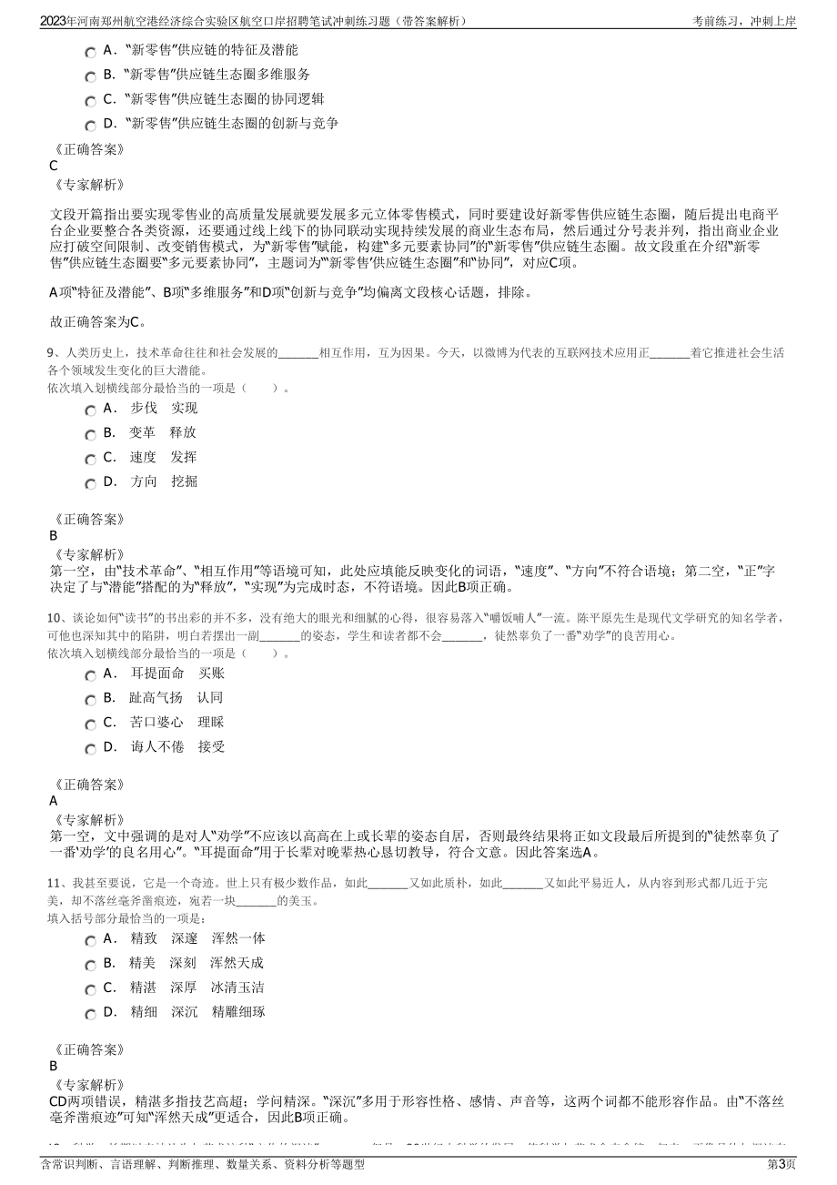 2023年河南郑州航空港经济综合实验区航空口岸招聘笔试冲刺练习题（带答案解析）.pdf_第3页