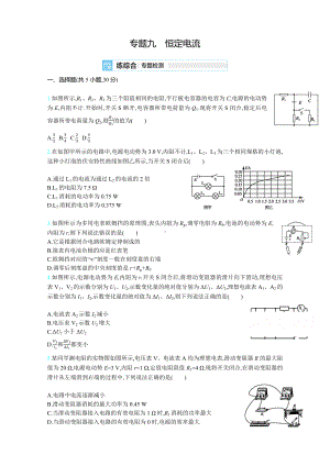 2021届课标版高考物理一轮复习训练：专题九-恒定电流.docx