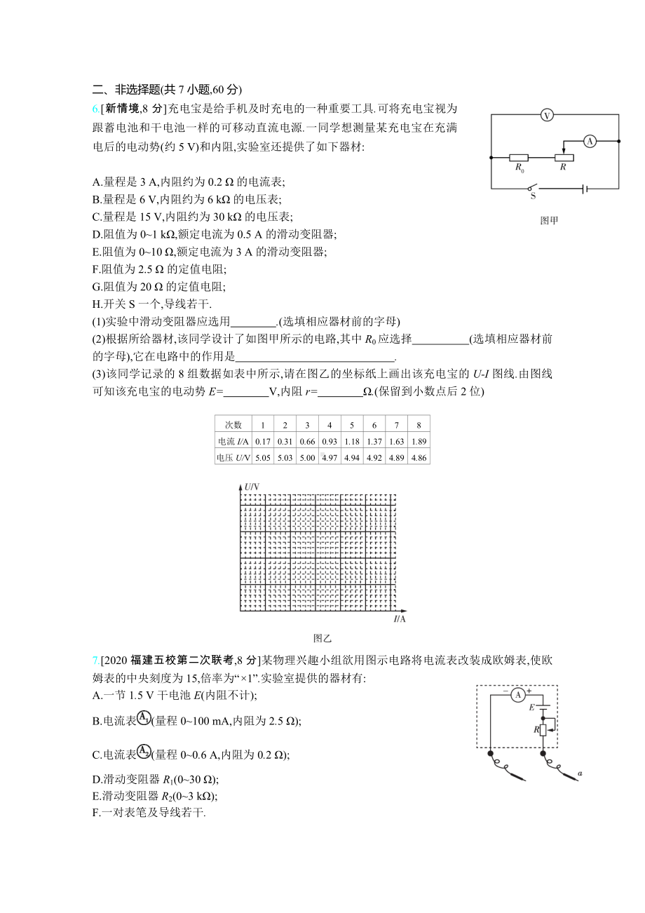 2021届课标版高考物理一轮复习训练：专题九-恒定电流.docx_第2页