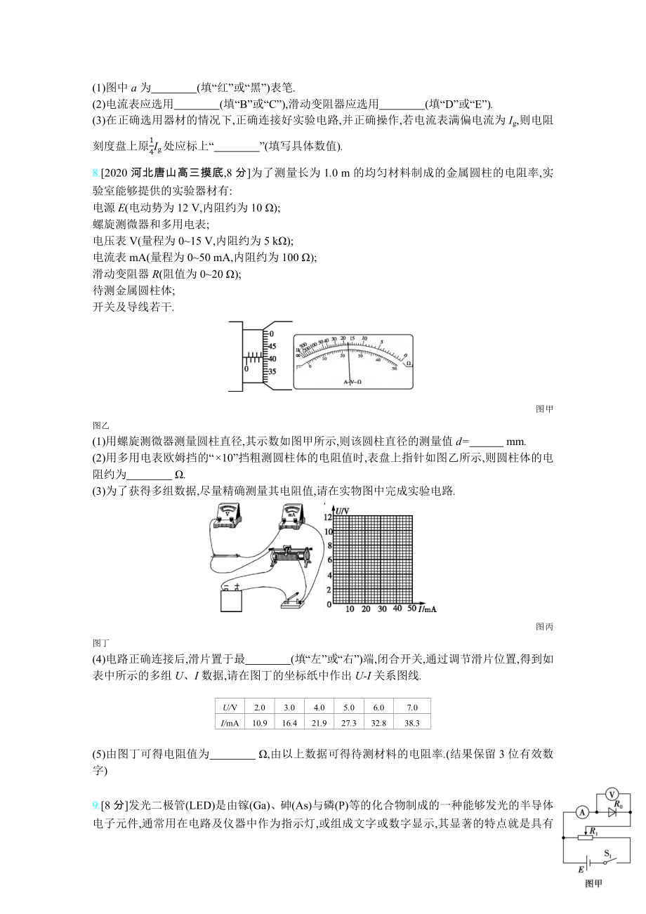 2021届课标版高考物理一轮复习训练：专题九-恒定电流.docx_第3页