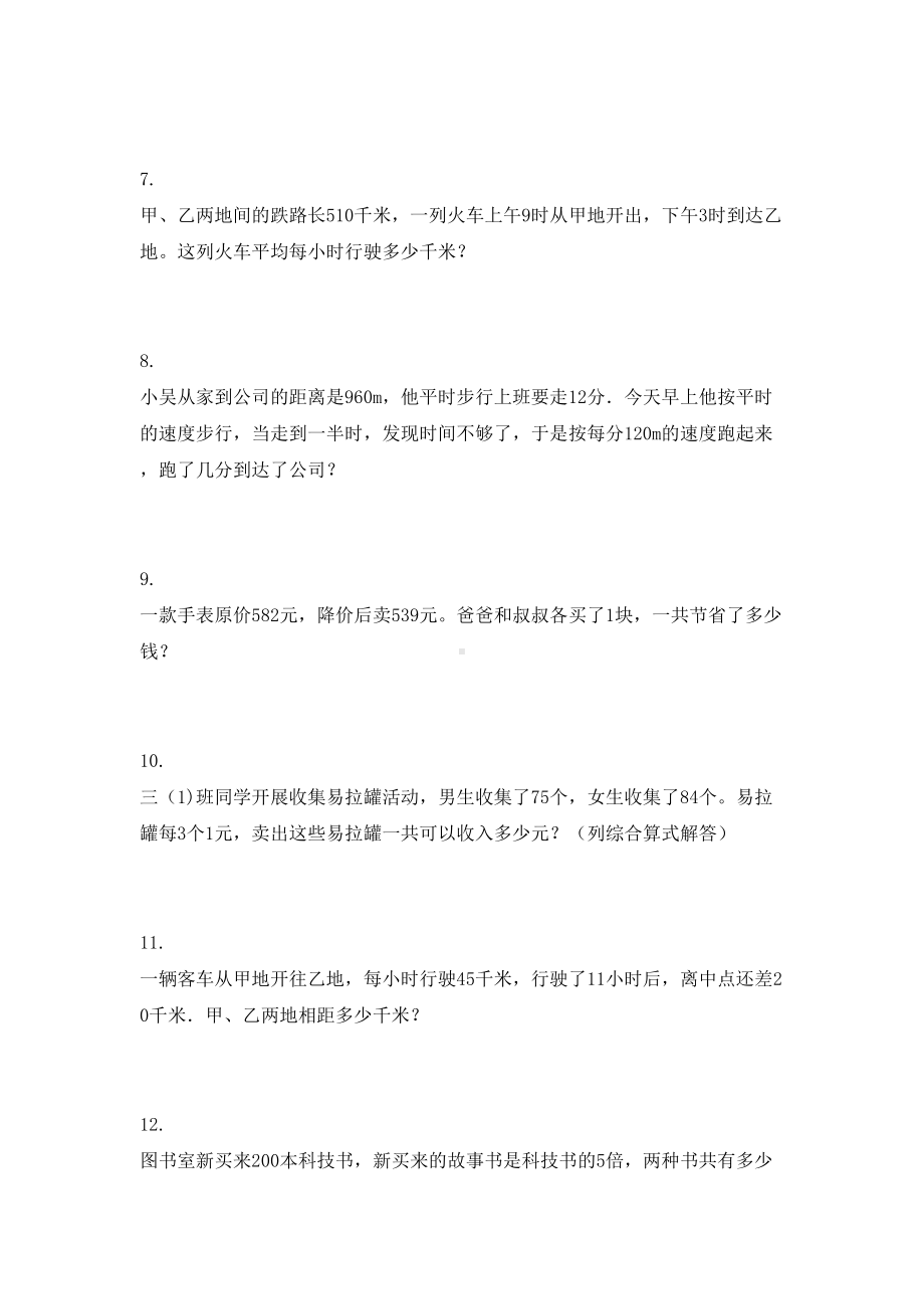 2021年三年级数学下册应用题专项考点练习北师大版.doc_第2页