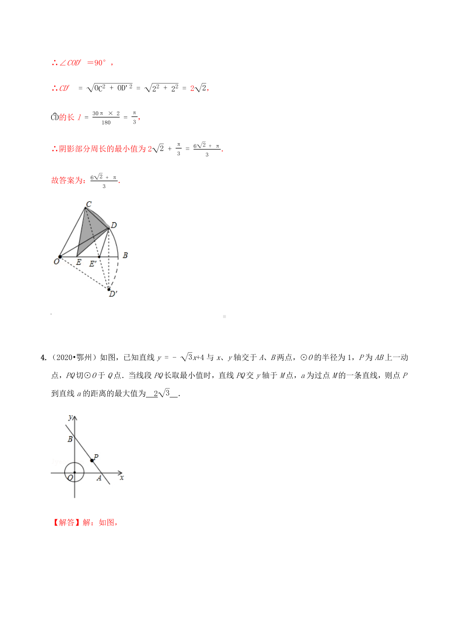 2021年中考数学选择填空压轴题汇编最值问题含解析.docx_第3页