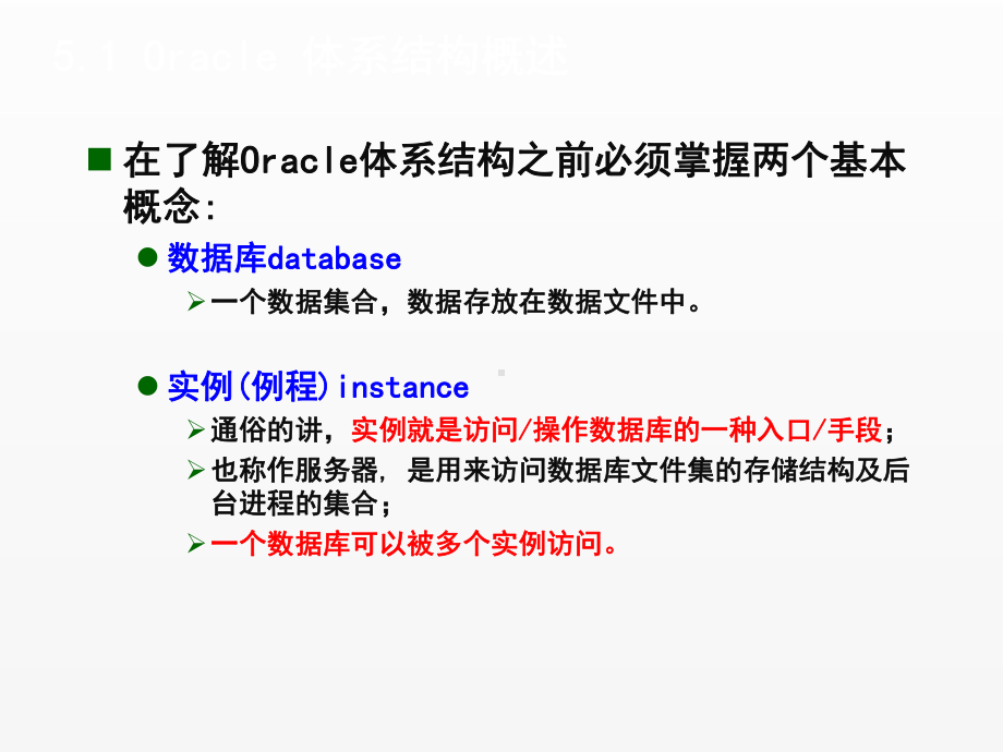 《Oracle数据库应用》课件5.ppt_第2页