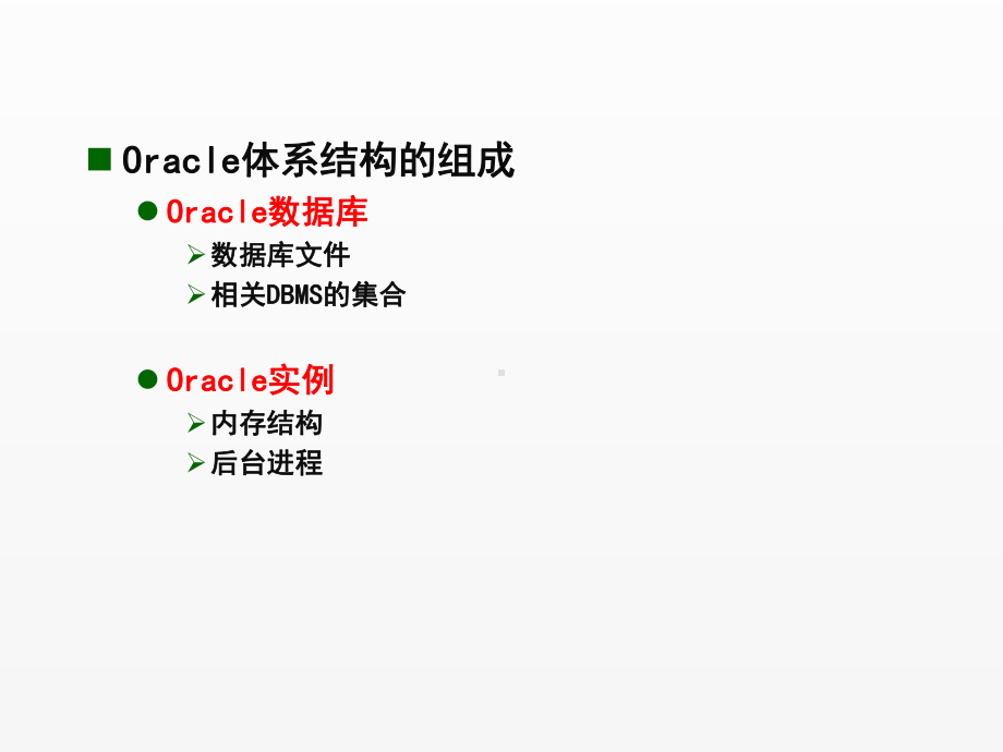 《Oracle数据库应用》课件5.ppt_第3页