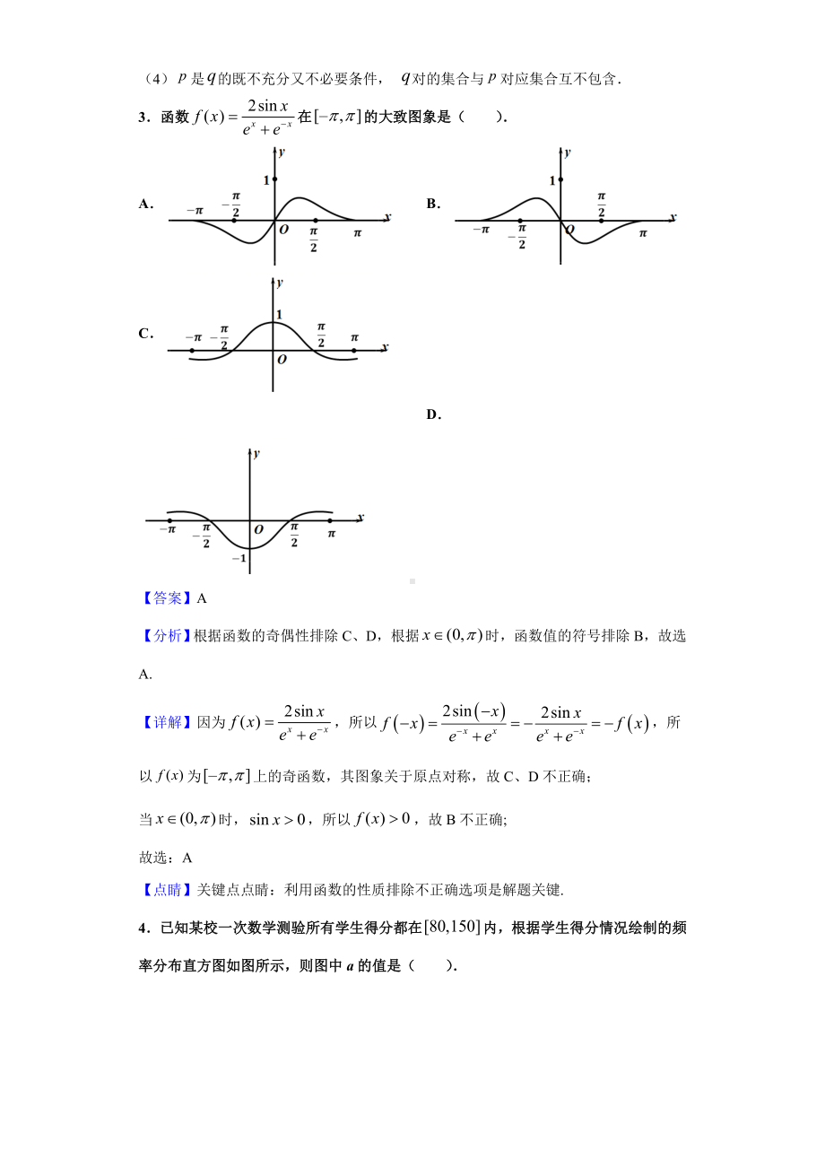 2021届天津市和平区高三上学期期末数学试题(解析版).doc_第2页