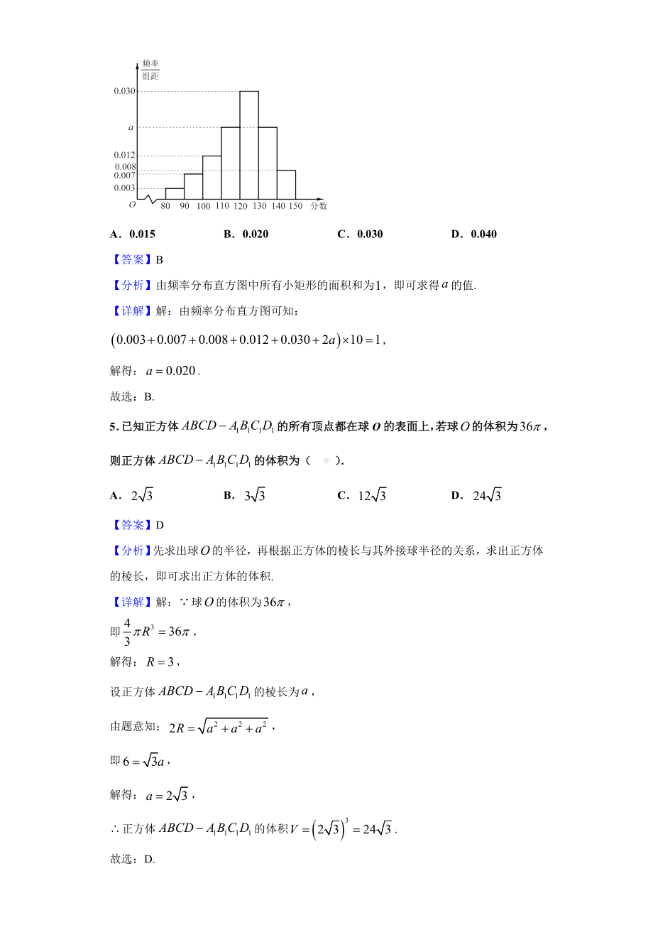 2021届天津市和平区高三上学期期末数学试题(解析版).doc_第3页