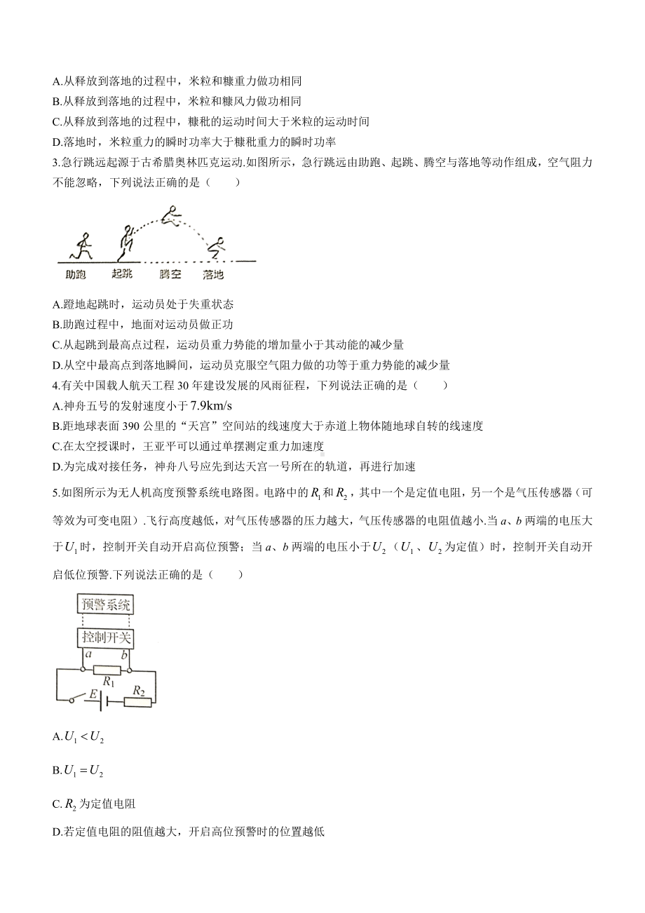 2023届广东省汕头市高考二模物理试题.docx_第2页