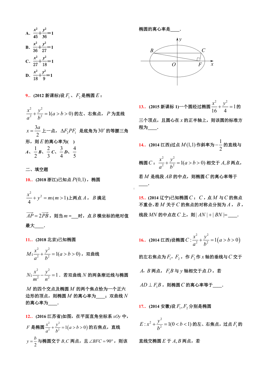 10-18高考真题分类第26讲-椭圆（学生试卷）.doc_第2页