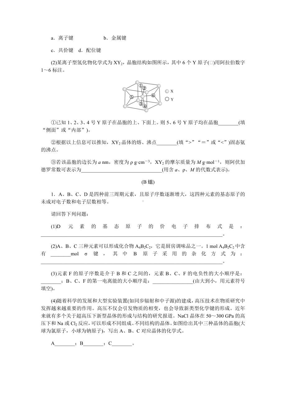 2021届新高考化学复习题型分组训练12-物质结构与性质(选考题)-.docx_第3页