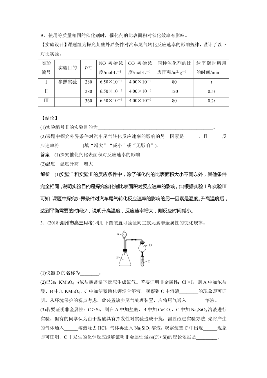 2021届高三化学一轮复习-化学反应原理的实验探究(知识梳理和训练).docx_第3页