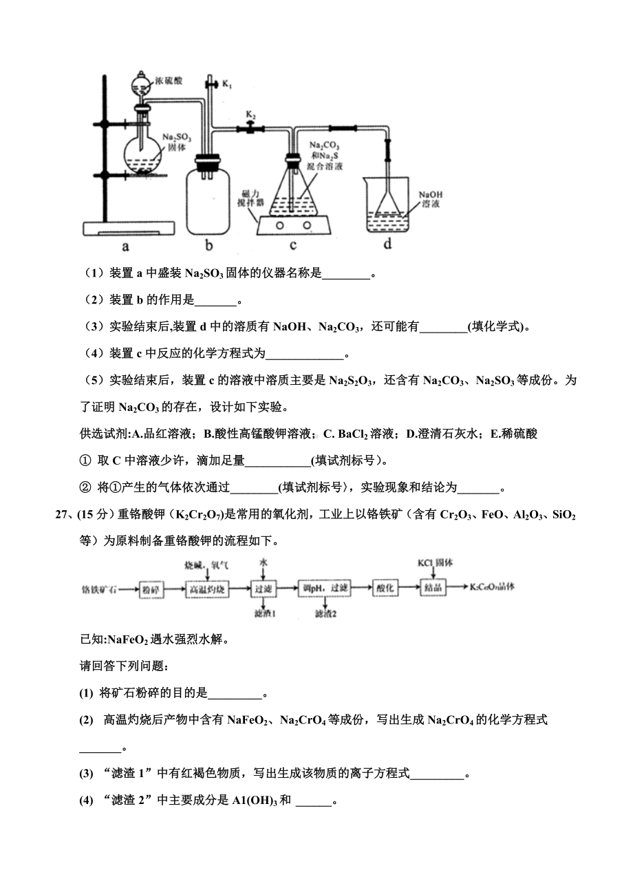 2021-2022年高三新考试大纲适应性考试-理综化学.doc_第3页