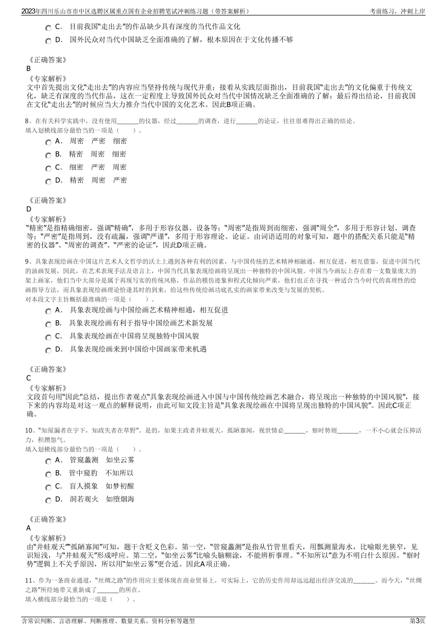 2023年四川乐山市市中区选聘区属重点国有企业招聘笔试冲刺练习题（带答案解析）.pdf_第3页