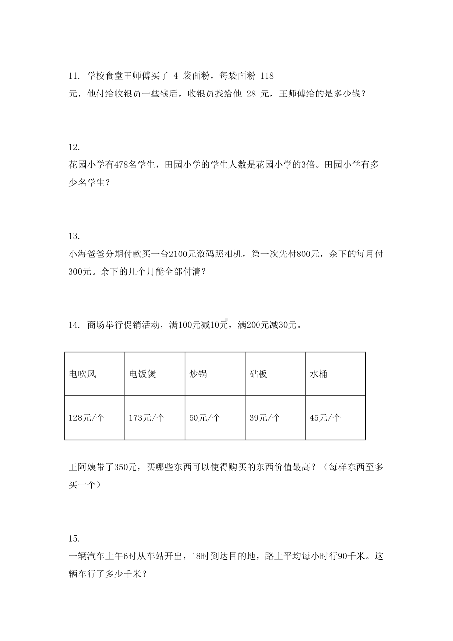 2021年三年级数学下册应用题基础练习.doc_第3页