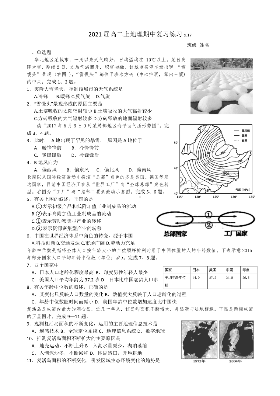 2021届高二上地理每周限时练9.17.docx_第1页