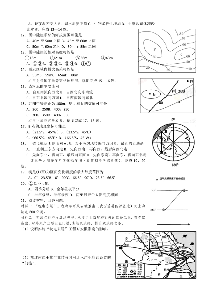 2021届高二上地理每周限时练9.17.docx_第2页