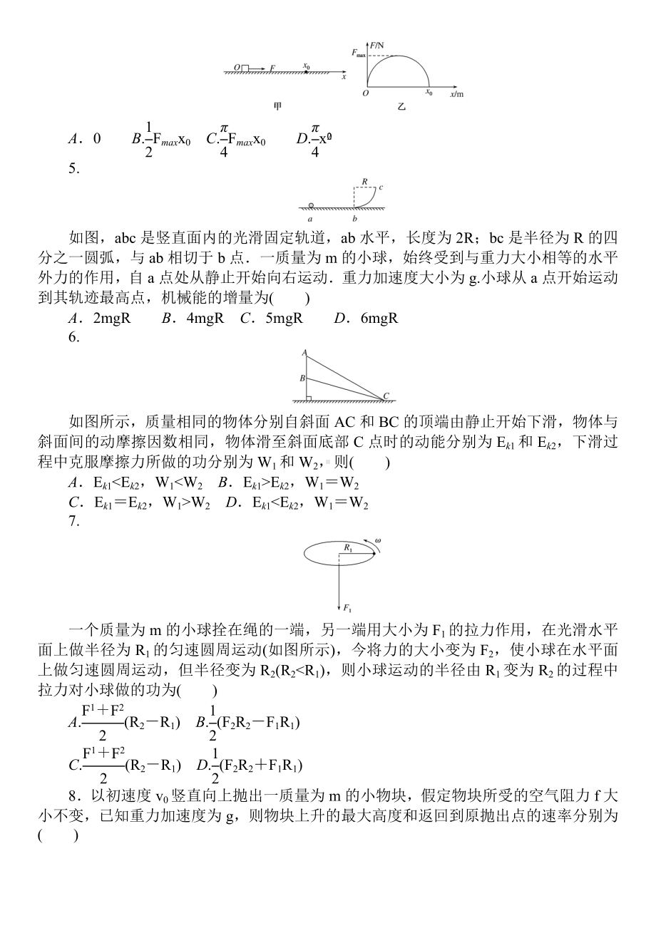 2021届高考核心考点十分钟基础题速练：-动能定理的理解和应用.doc_第2页