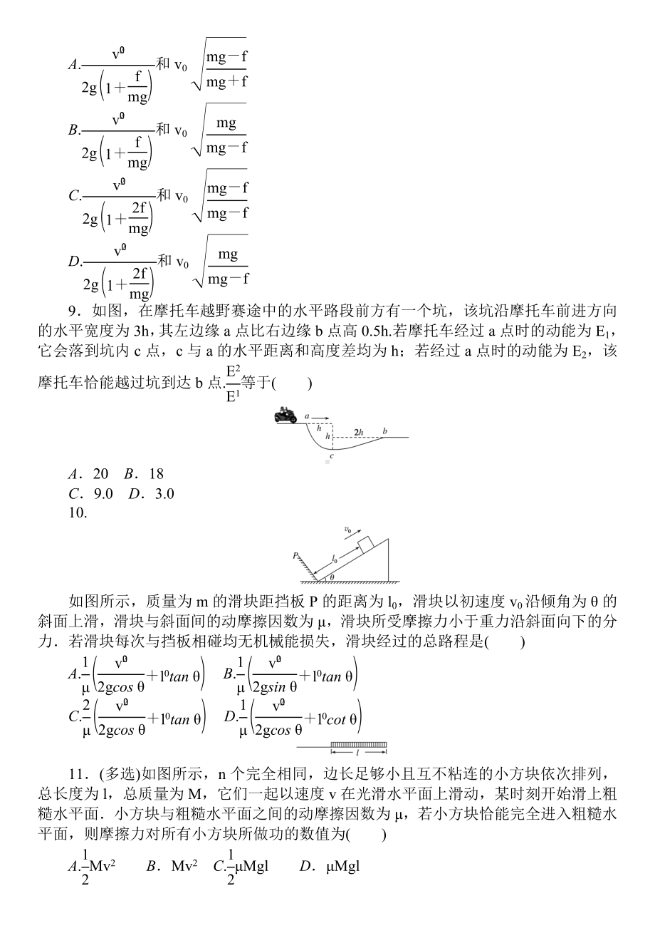 2021届高考核心考点十分钟基础题速练：-动能定理的理解和应用.doc_第3页