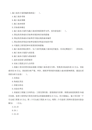 2021年二级建造师《施工管理》模拟题及答案八.doc